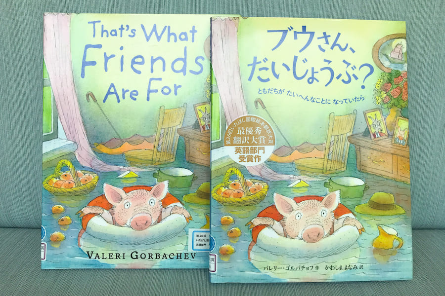 世界各国の絵本に出会える「いたばしボローニャ絵本館」