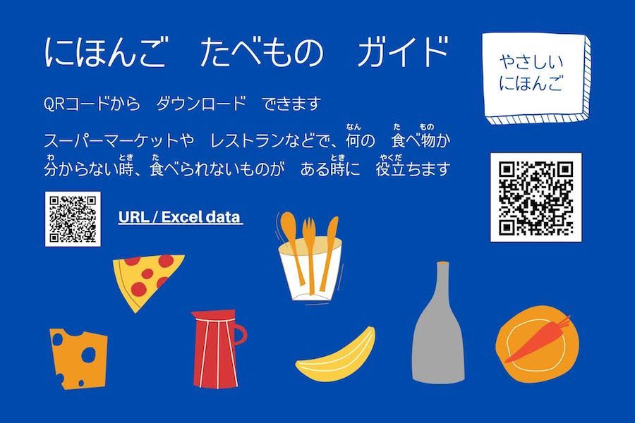 公益財団法人 高松市国際交流協会　「にほんご たべもの ガイド」デジタルブック