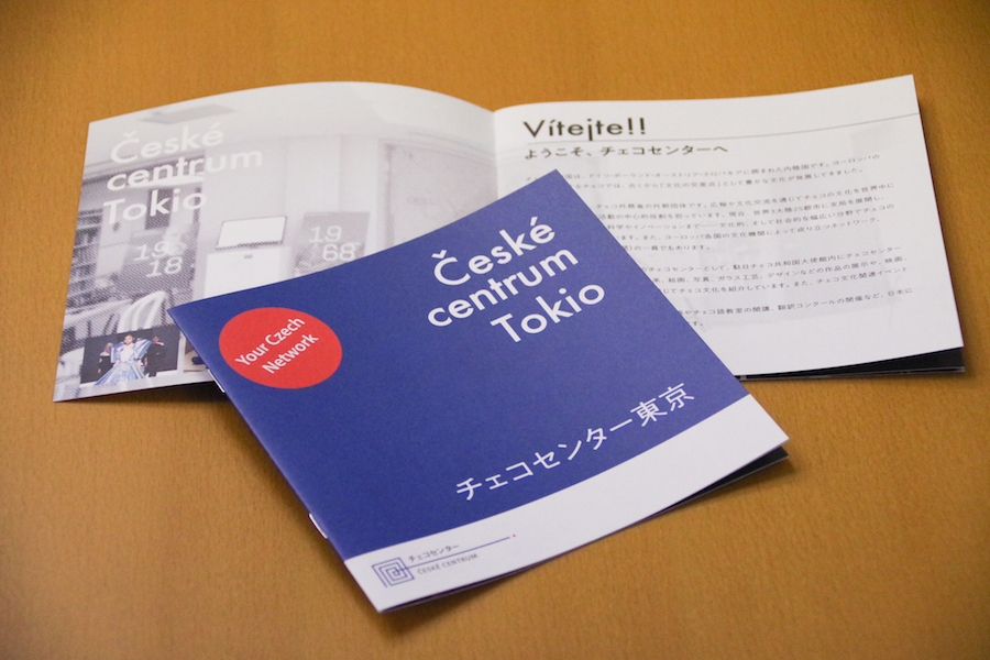チェコセンター東京