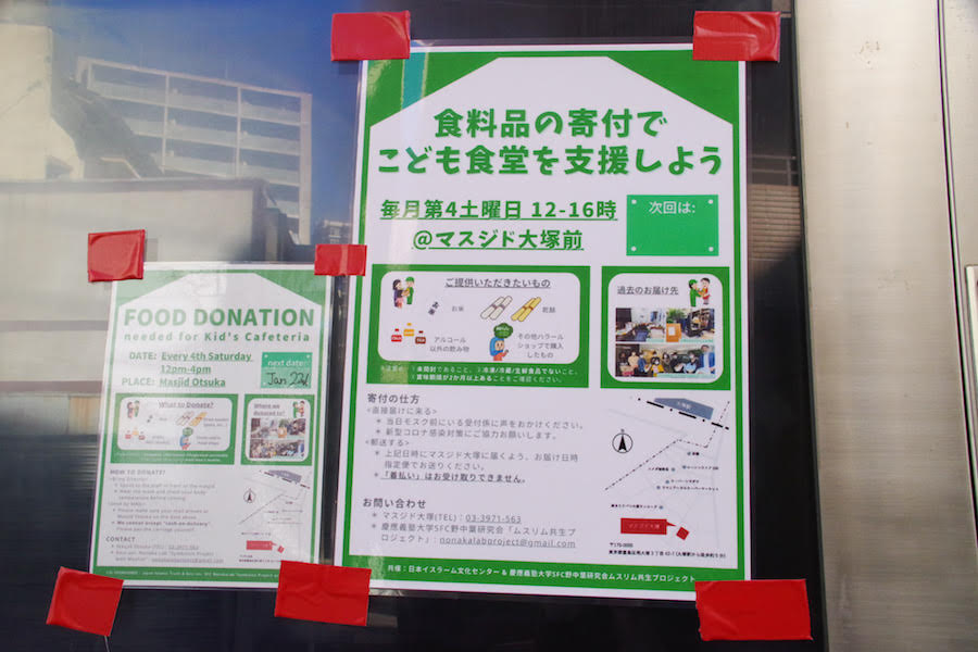 日本イスラーム文化センター マスジド大塚