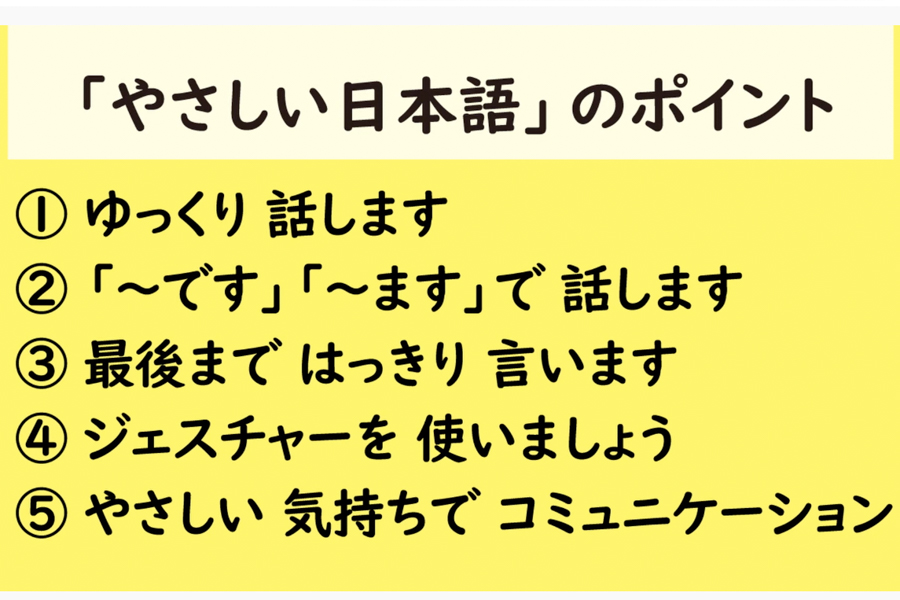 墨田区　多文化共生事業 「やさしい日本語を使おう！」動画を公開