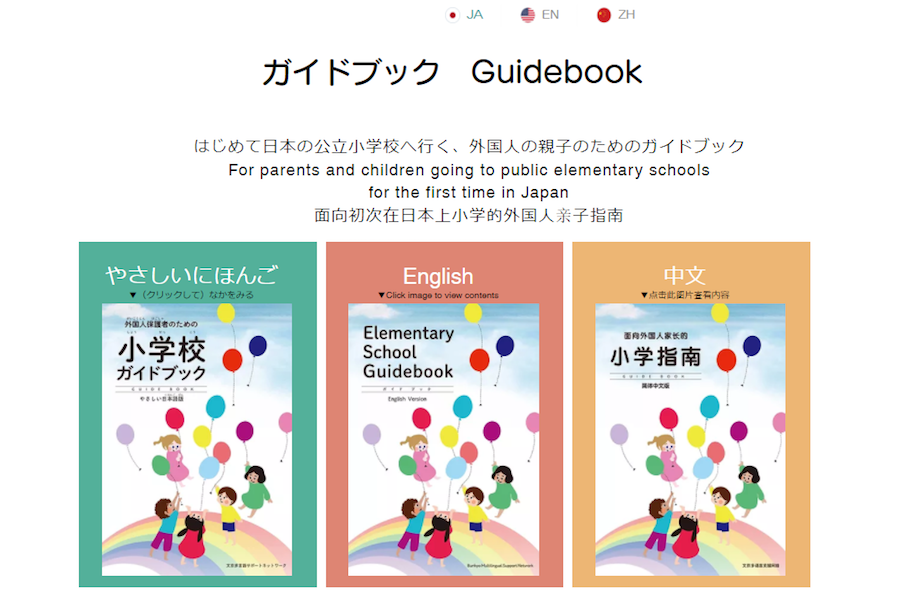 墨田区　多文化共生事業 「やさしい日本語を使おう！」動画を公開