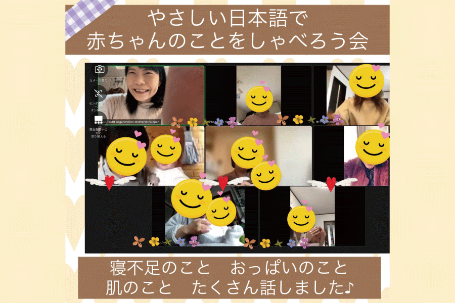 特定非営利活動法人　Mother&rsquo;s Tree Japan