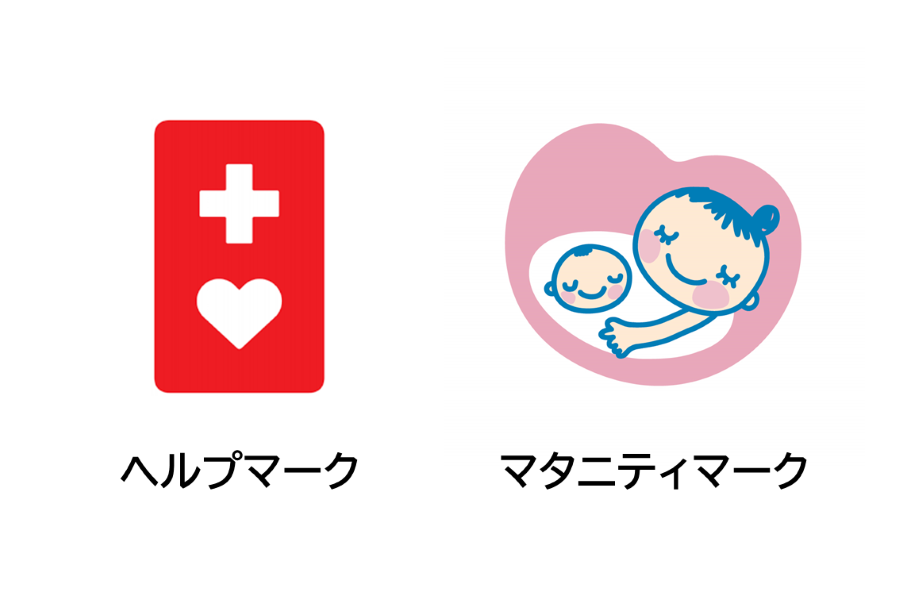 ヘルプマークとマタニティマーク