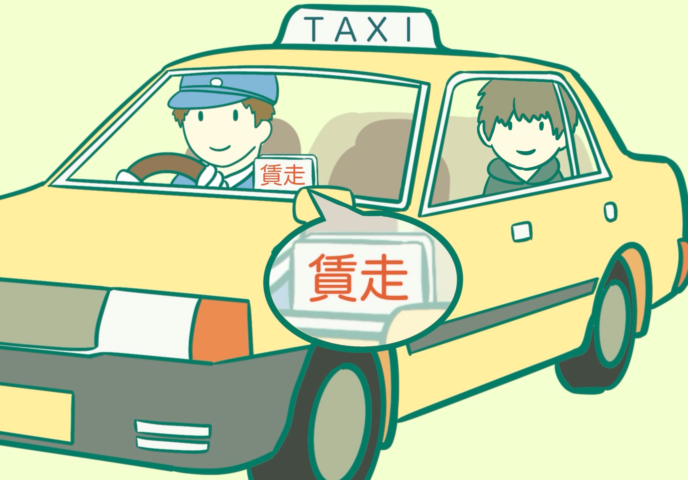 【イラスト】もっと知りたい日本語８月号_賃走