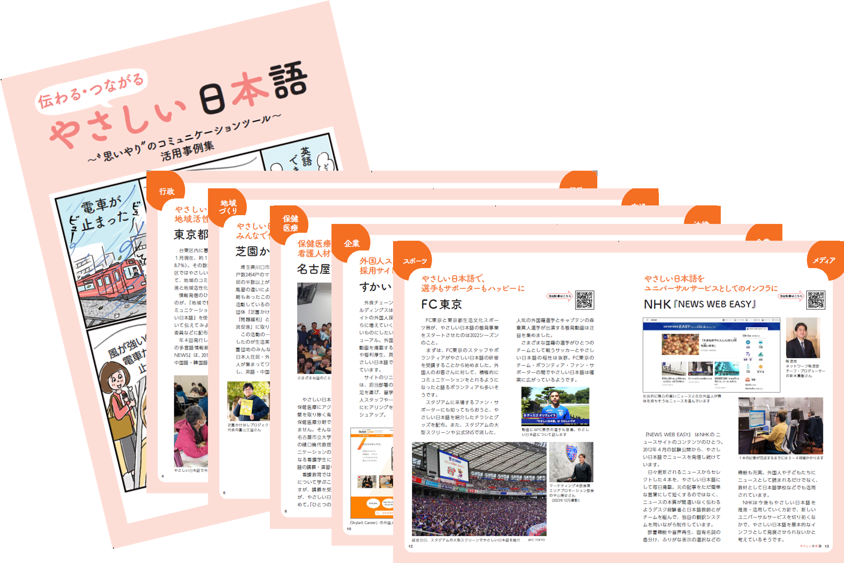 やさしい日本語ブックレット2023_一覧用画像