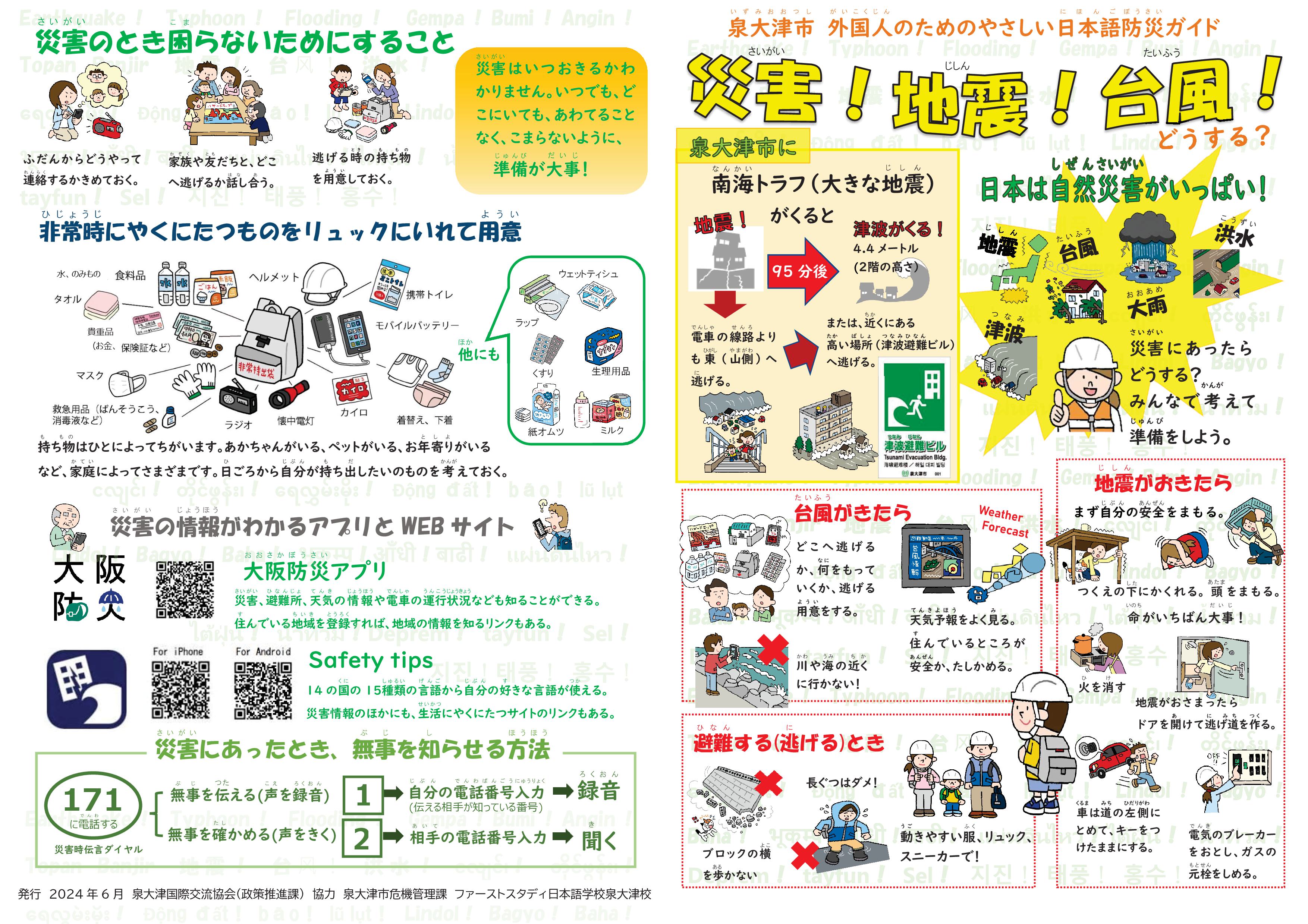 やさしい日本語活用事例_泉大津国際交流協会_01