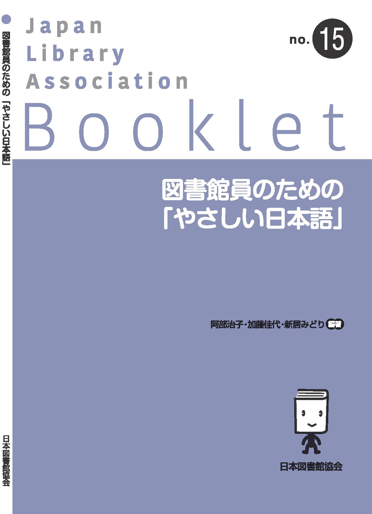 日本図書館協会