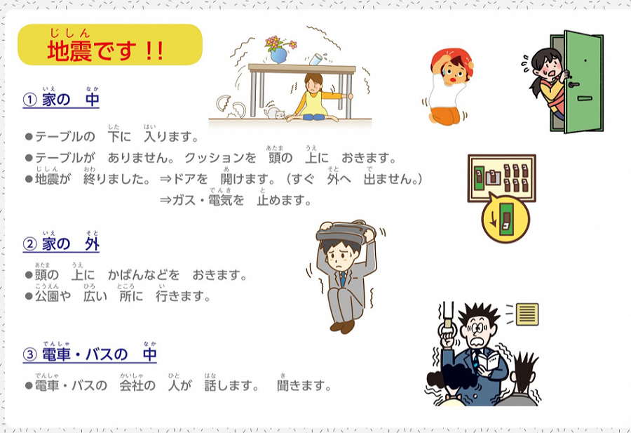 やさしい日本語活用事例_中野区・中野消防署_01