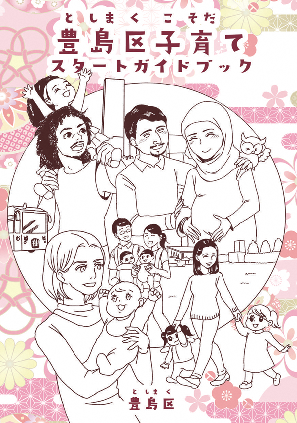 やさしい日本語活用事例_豊島区_03