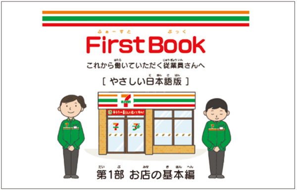 やさしい日本語_Leaflet_03-5