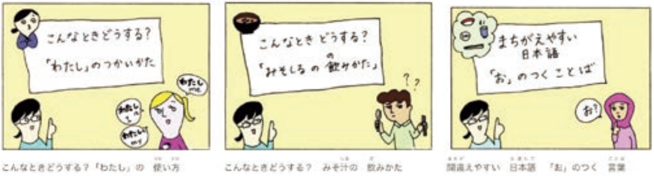 やさしい日本語_Leaflet_05-7